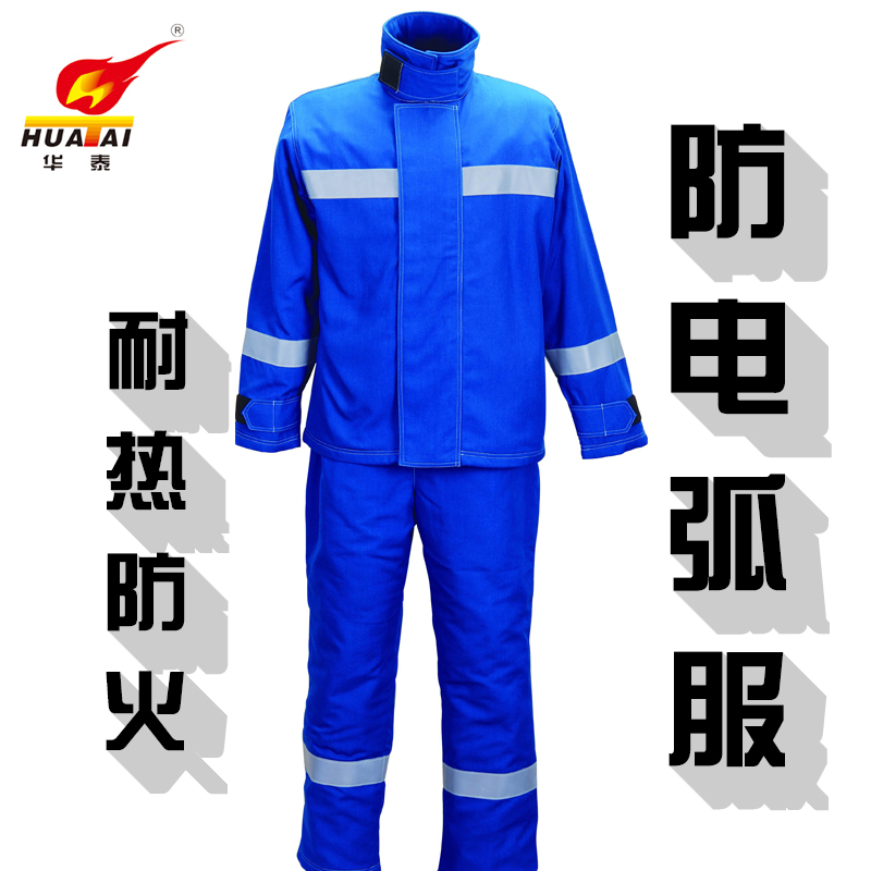 華泰防電弧服廠家專供