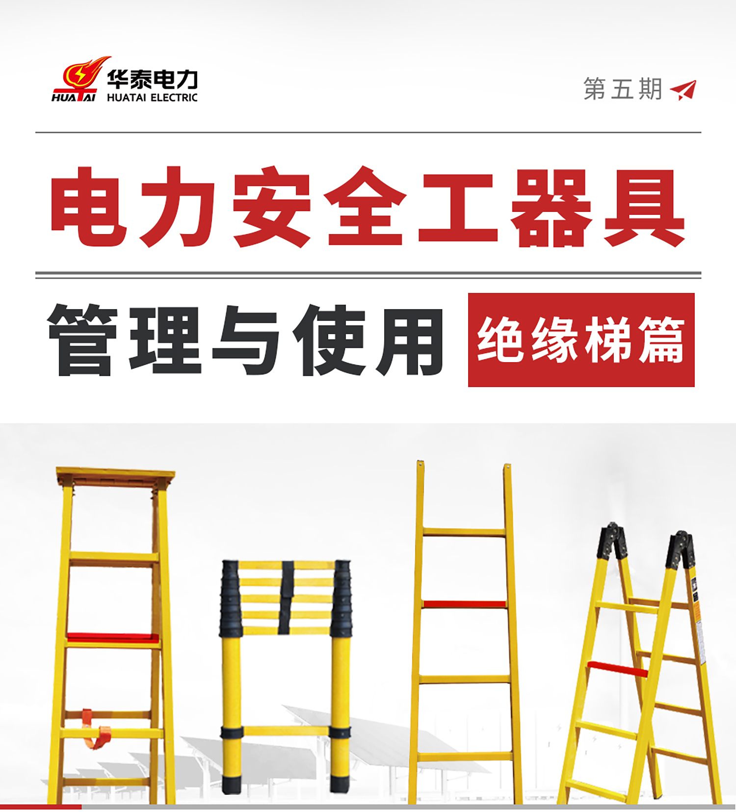 絕緣梯科普公眾號(hào)_01.jpg